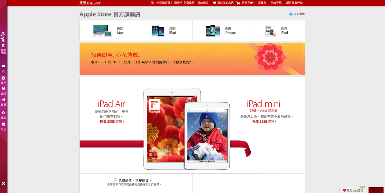 Bild zu «China: Apple expandiert mit neuem Laden bei «Tmall»»