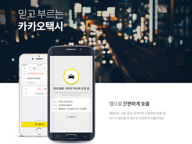 https://techcrunch.com/2017/06/30/chat-app-kakao-raises-437m-for-its-korean-ride-hailing-service/